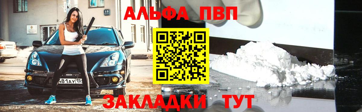 Светлоград  Alpha PVP Соль  Alfa_PVP  A-PVP VHQ  APVP Соль  Вход с VPN 