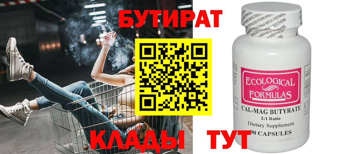 Светлоград  Бутират Butirat  Вход с VPN 