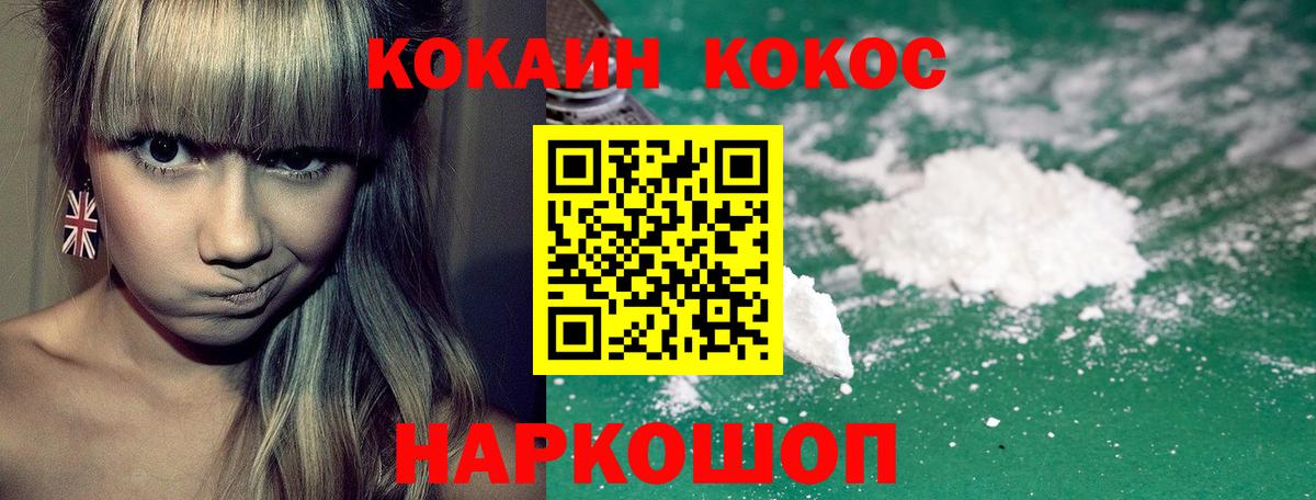 COCAIN Перу  COCAIN Fish Scale  Вход с VPN  Cocaine  Светлоград 