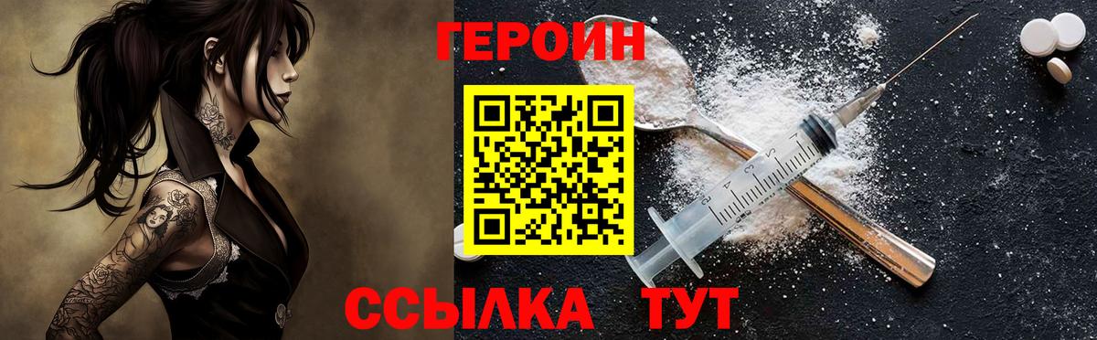 ГЕРОИН герыч  Вход с VPN  Светлоград 