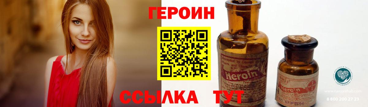 Героин белый Светлоград