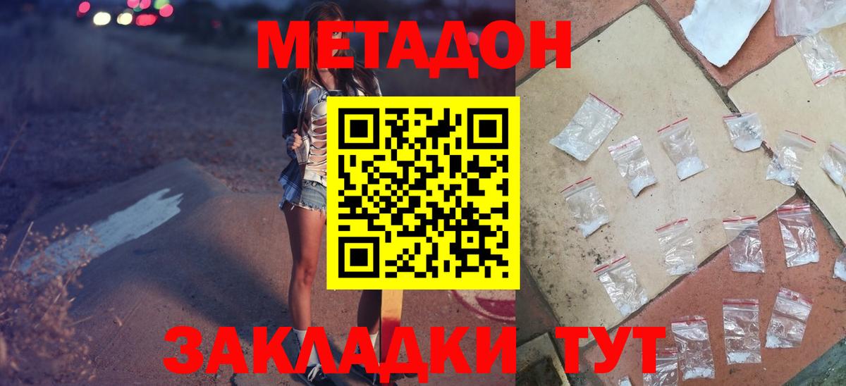 Метадон VHQ Светлоград
