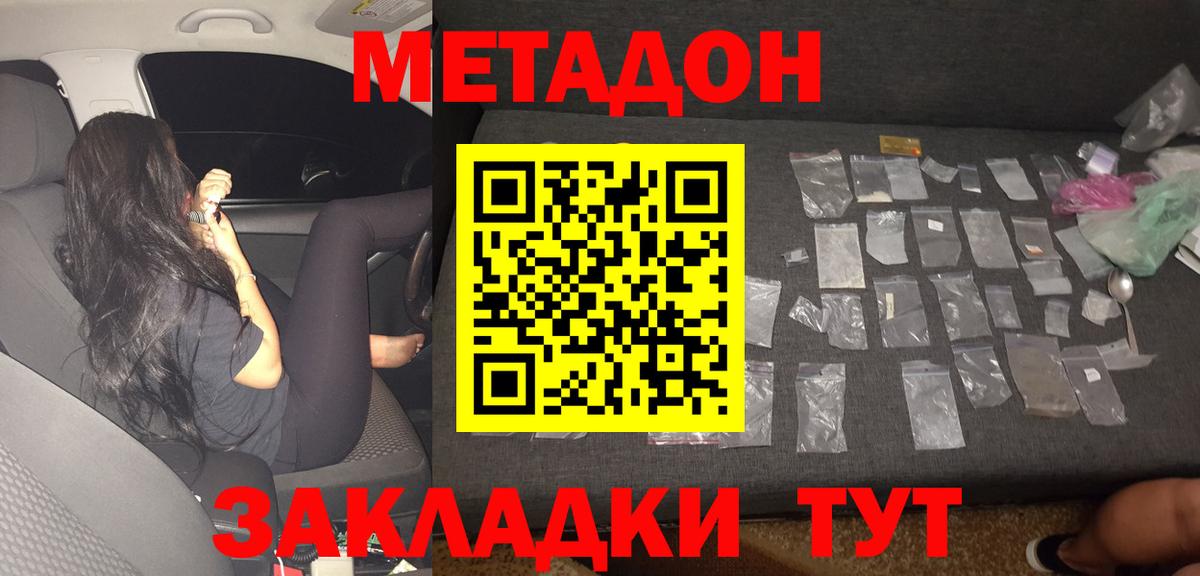 МЕТАДОН VHQ  МЕТАДОН methadone  Светлоград  Вход с VPN 